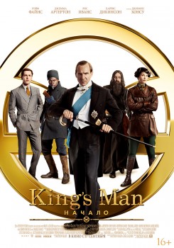 King's Man: Начало постер